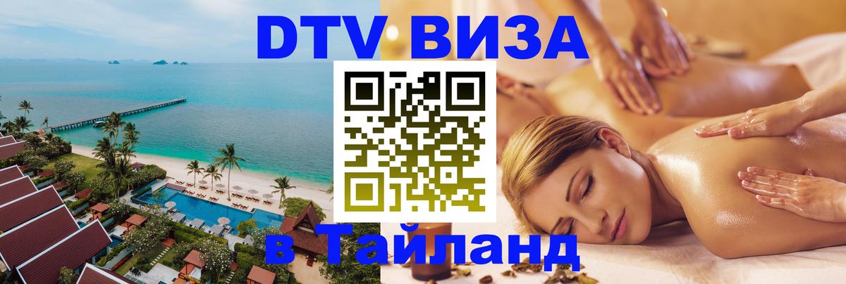 Цены на DTV визу в Таиланд — пакеты услуг, достаточно даже паспорта - Тегеран  20.11.2025 